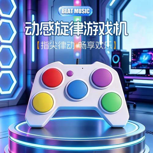 节奏打击乐器光线消除游戏机