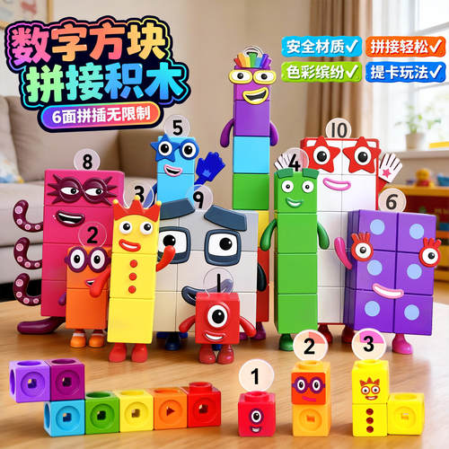 儿童数字积木方块早益智拼搭玩具