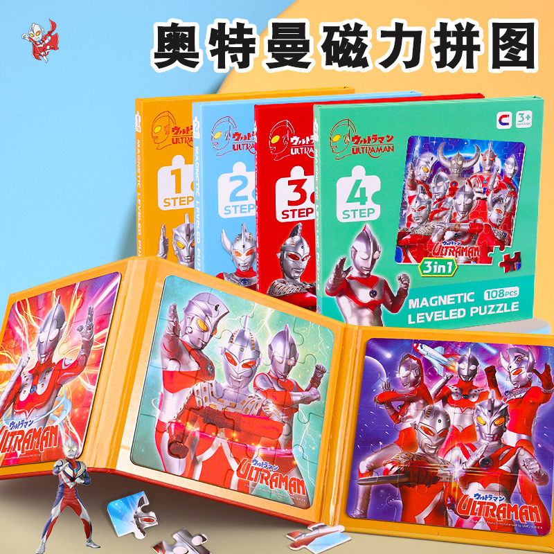 奥特曼磁力进阶益智拼图3到6岁儿童3d立体磁力贴玩具男孩生日礼物