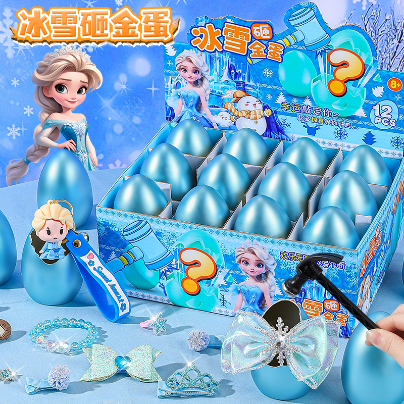 儿童砸金蛋盲盒2025新款洞洞乐