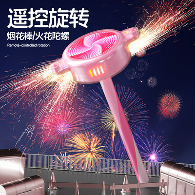 新年遥控烟花陀螺儿童玩具
