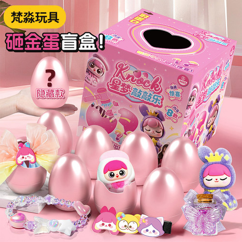 公主砸金蛋洞洞乐盲盒女孩子手链