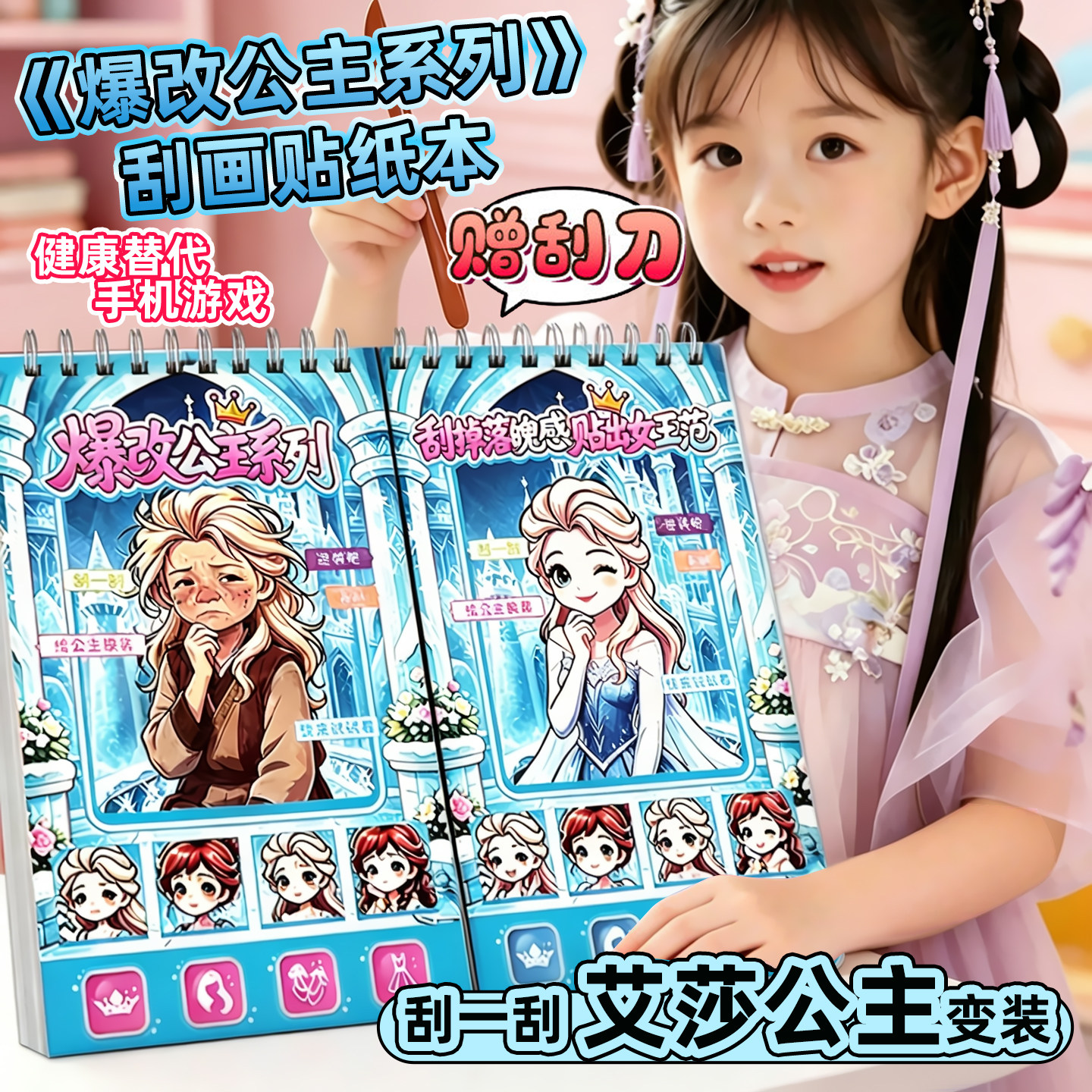 艾莎公主刮刮画儿童贴纸书3到6岁图片