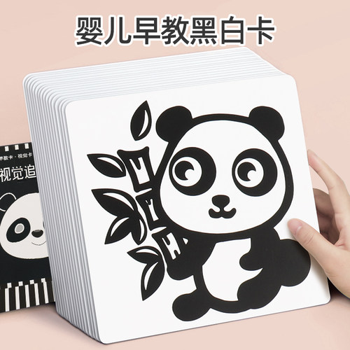 黑白卡片早教视觉激发追视卡