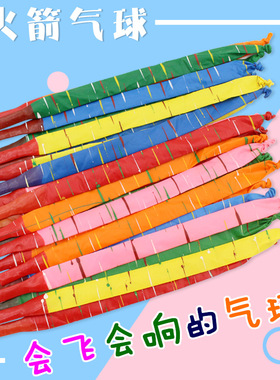 火箭气球会飞会叫的飞天长气球儿童网红放屁会响冲天气球户外玩具