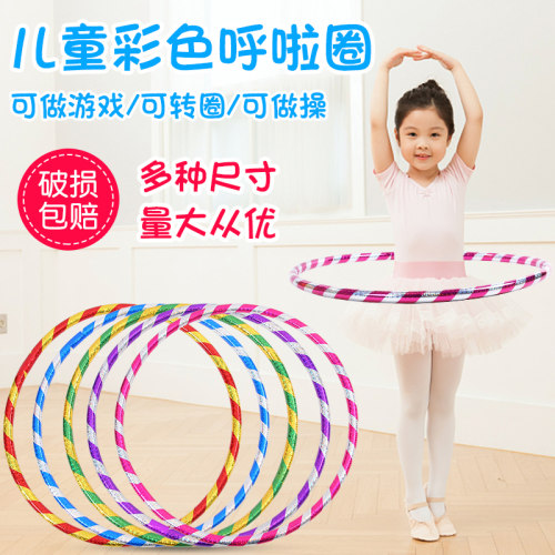 呼啦圈小学生幼儿园专用