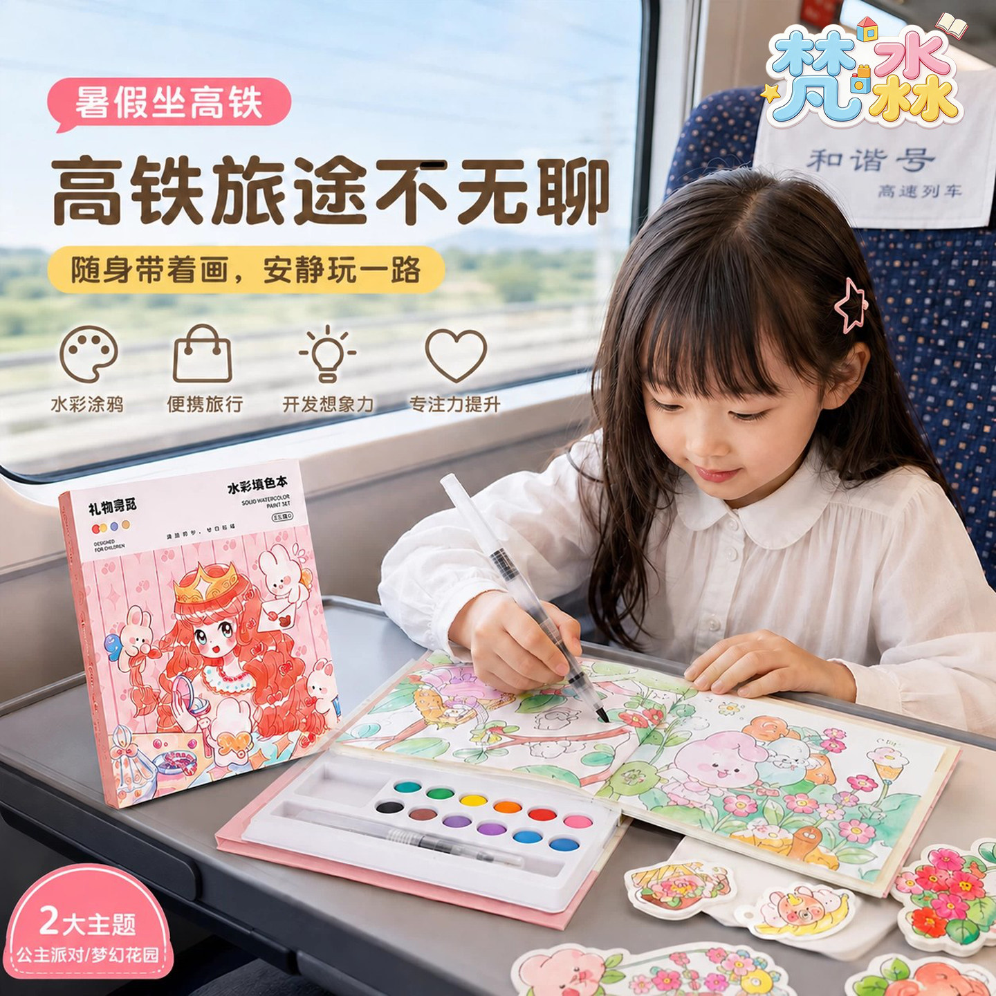 儿童涂色本水彩画水粉涂鸦清水画画diy填色绘本3到6岁幼儿园专用5