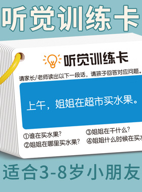 听觉专注力训练卡孩子口语注意力训练卡亲子互动儿童益智思维玩具