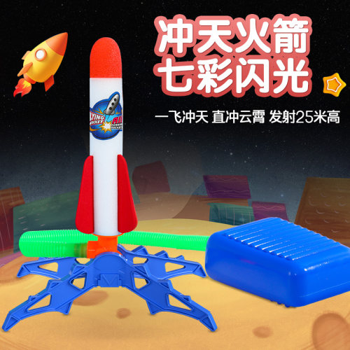 儿童脚踩冲天火箭发射筒脚踏发射