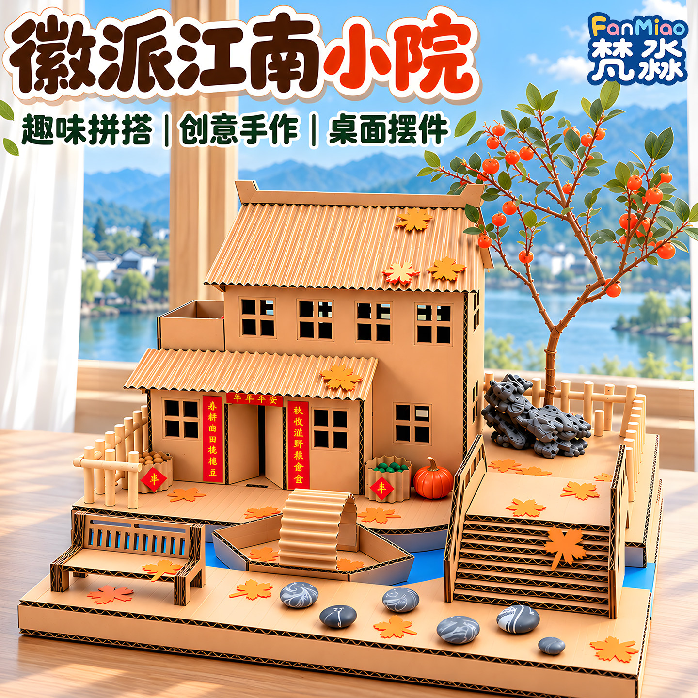 纸板手工房子二年级科学课拼装模型3D立体微缩场景小屋diy材料包