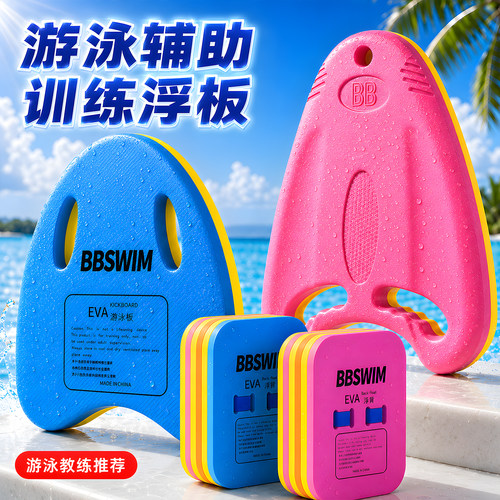 游泳漂浮神器儿童浮板成人辅助板