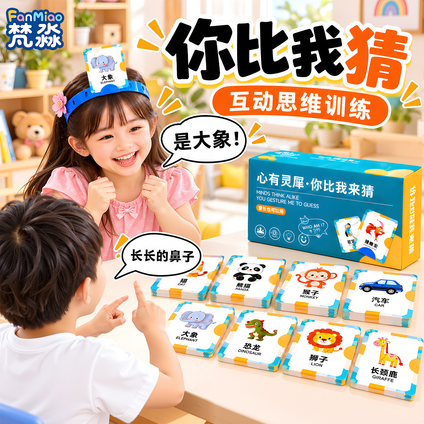 你比我猜题卡儿童益智玩具亲子互动头戴头上卡片说比划桌游戏道具