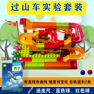 新款 diy自制2米纸板滚珠轨道积木过山车手工材料包三年级科学科技