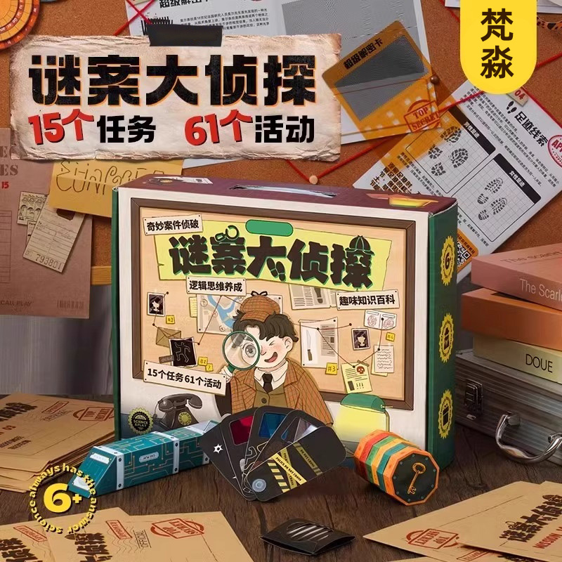 儿童谜案大侦探亲子互动益智玩具