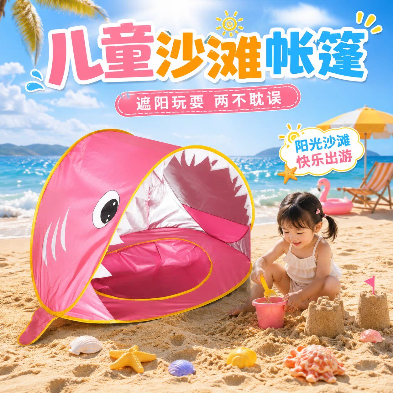 鲨鱼帐篷速开儿童海边沙滩户外图片