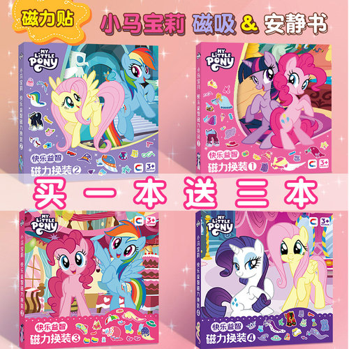 【正版授权】小马Pony磁吸安静书