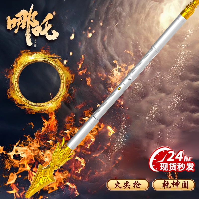 哪咤电影同款火尖枪火焰红缨枪