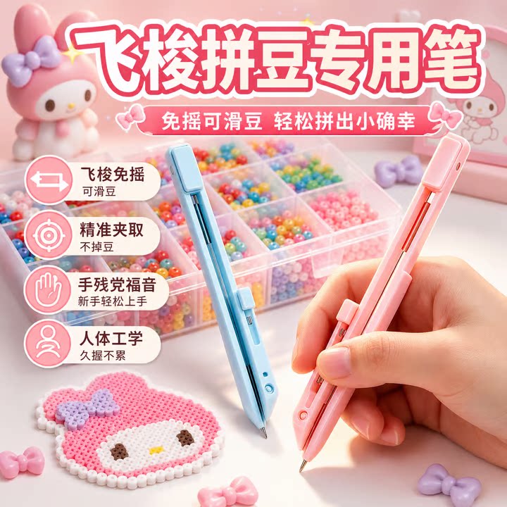 免摇按压拼豆笔三件套点握式图片