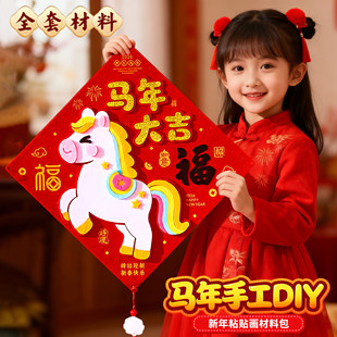 马年手工diy制作材料儿童幼儿园不织布元旦装饰挂件春节新年礼物6