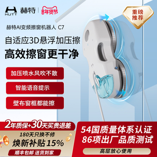 赫特C7智能喷水擦窗机器人AI变频喷水全自动家用高层擦玻璃神器