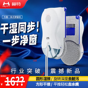 【新品上市】赫特方圆一体全自动擦窗机器人智能喷水擦窗神器