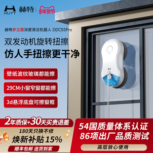 【新品上市】赫特DDC55PRO智能擦玻璃擦窗机器人家用高层擦窗神器