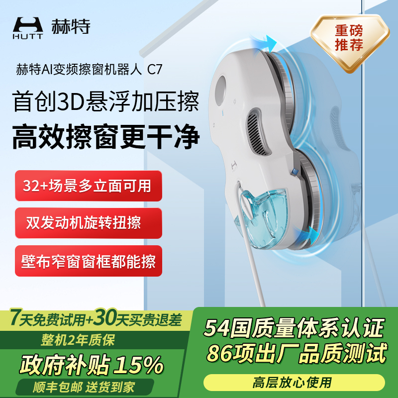 赫特C7擦窗机器人全屋立面都能擦