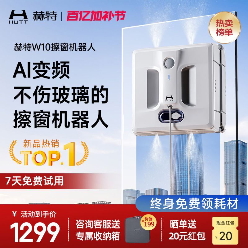 赫特W10智能AI变频擦窗机器人全自动擦玻璃神器稳固吸附高效净窗