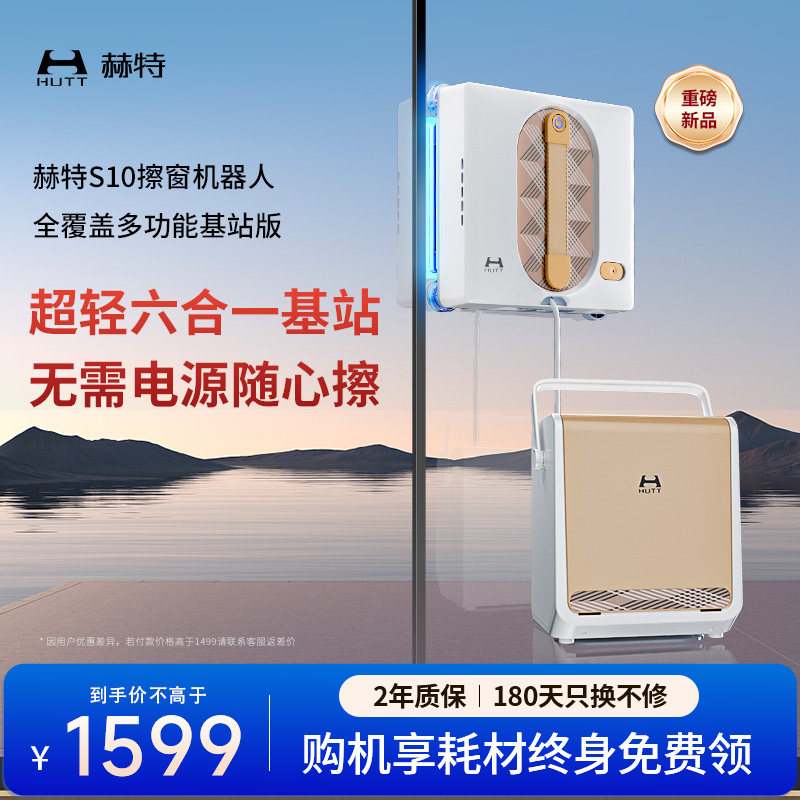 赫特S10全能基站款免插电长续航