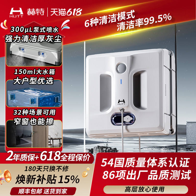 【价保618】赫特W10 2.0升级版智能擦窗机器人擦玻璃窗户神器