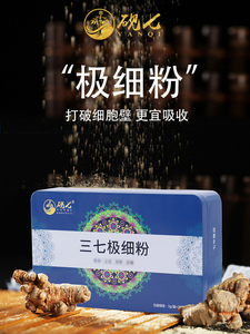 砚七三七粉文山三七极细粉正宗云南纯三七粉田七粉