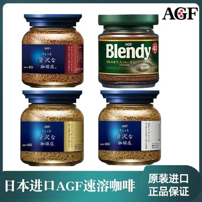 AGF咖啡5种口味选择组合优惠