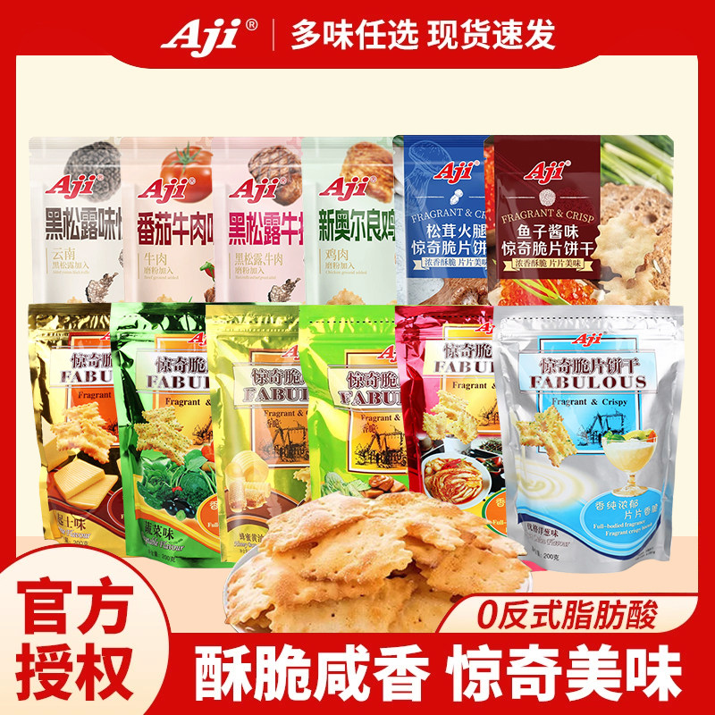 Aji惊奇脆片饼干200g*12袋整箱装蔬菜黑松露松茸起士蜂蜜泡菜鸡肉