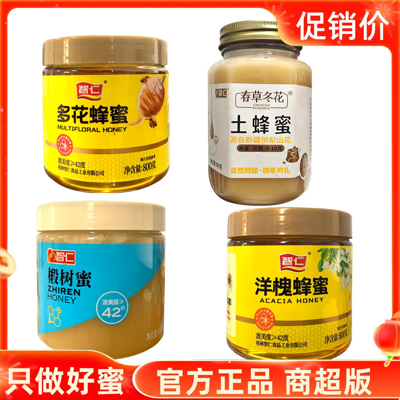 智仁土蜂蜜纯正天然百花蜜/洋槐/多花蜂蜜800g正品无添加自然成熟