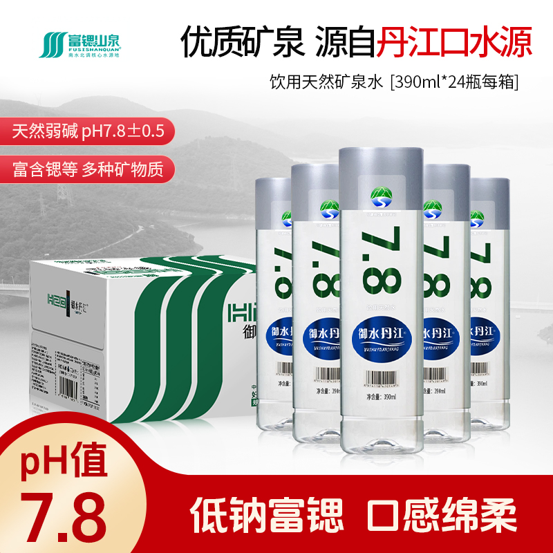 新品7.8御水丹江天然水390ml*24瓶富锶低钠弱碱性饮用天然水