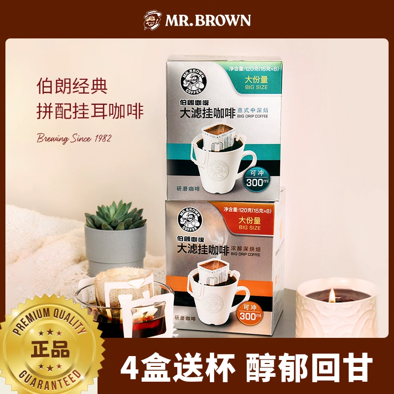 伯朗卡布奇诺烘培盒装挂耳咖啡