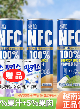 越南进口九日冰祖nfc100%纯果汁菠萝芒果刺果番荔枝汁含果肉320mL