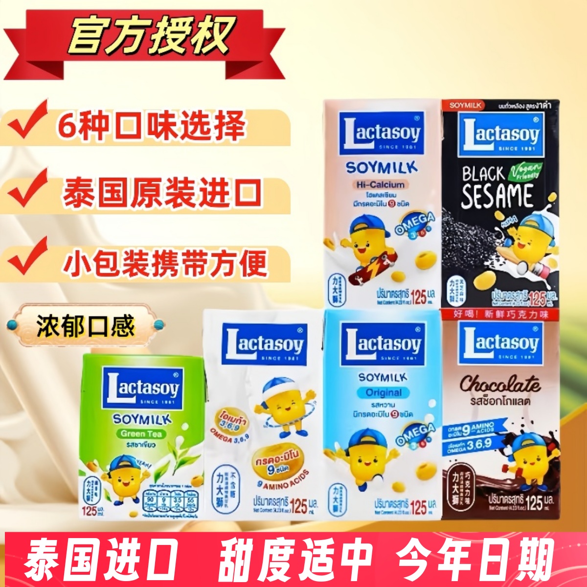 力大狮泰国多口味豆奶