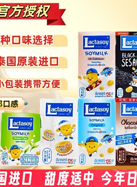 好日期力大狮豆奶泰国进口Lactasoy豆奶豆桨原味巧克力高钙125ml