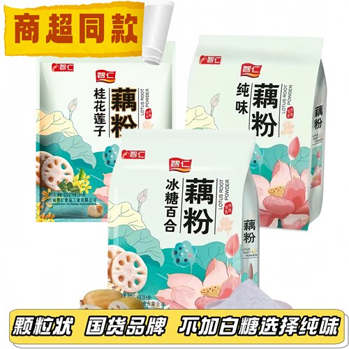 智仁多口味藕粉组合优惠价