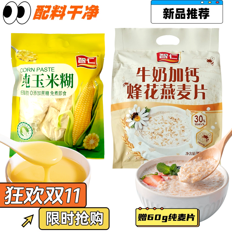 智仁复合燕麦片多口味