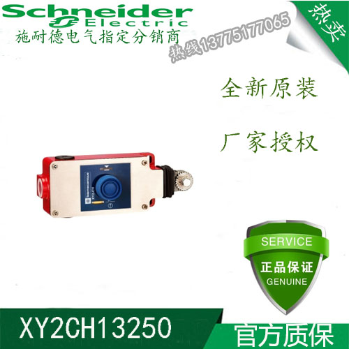 正品施耐德XY2CH13250全新原装质保一年可议欢迎咨询