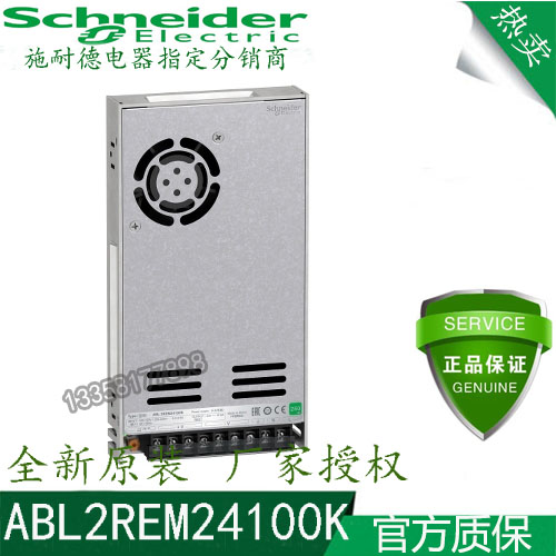 正品施耐德开关电源ABL2REM24100K全新原装质保一年欢迎咨询