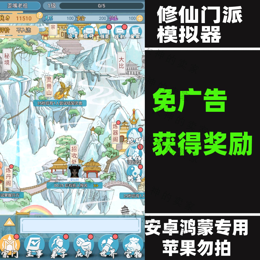 修仙门派模拟器 免广告 安卓手机游戏中文持续更新