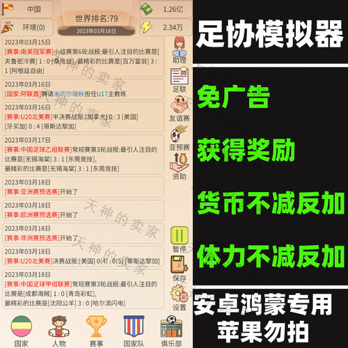 足协模拟器 免广告   安卓手机游戏 持续更新