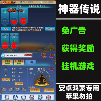 神器传说 免广告 挂机游戏 安卓手机游戏 持续更新