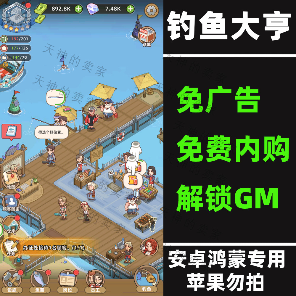 钓鱼大亨 免广告 模拟经营 安卓手机游戏 持续更新,电玩/配件/游戏/攻略,STEAM,淘宝优惠券,粉丝福利购,淘宝优惠卷