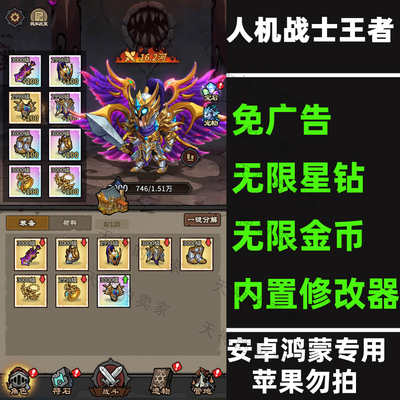 人机战士王者 免广告 闯关游戏 安卓手机游戏 持续更新