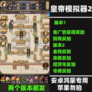 皇帝模拟器2 免广告 皇帝人生2  安卓手机游戏中文持续更新