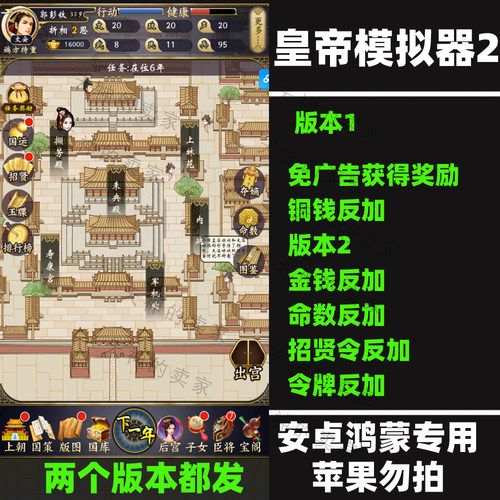 皇帝模拟器2 免广告 皇帝人生2  安卓手机游戏中文持续更新